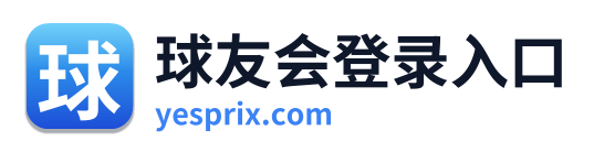 球友会登录入口 Logo